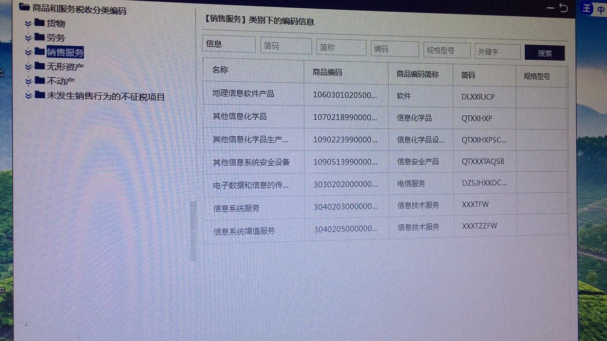 個體工商戶信息技術服務開票指南 該開“信息系統服務”還是“信息技術咨詢”？